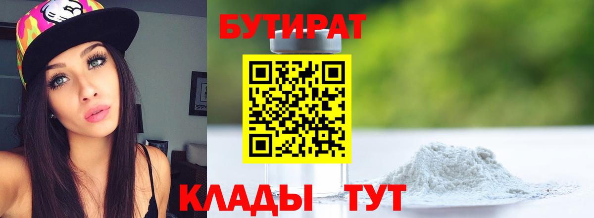 БУТИРАТ GHB Солнечногорск