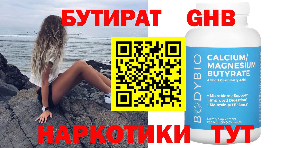 Бутират BDO  Вход с VPN  Солнечногорск 