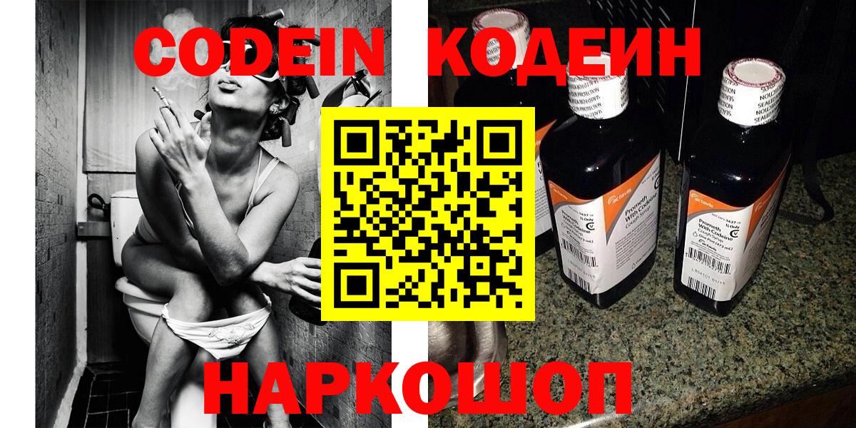 Солнечногорск  Кодеин Purple Drank  Вход с VPN 