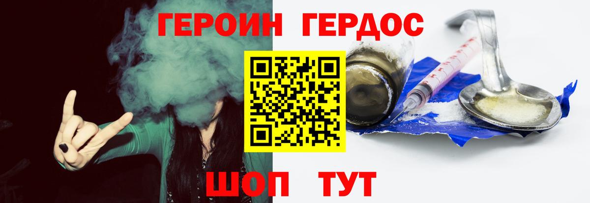 ГЕРОИН герыч Солнечногорск