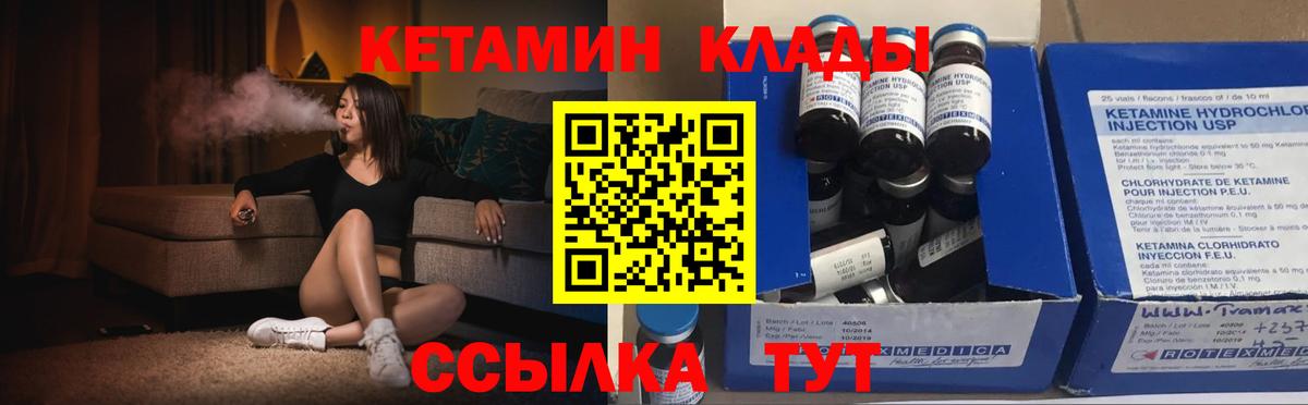 Кетамин ketamine  Вход с VPN  Солнечногорск 