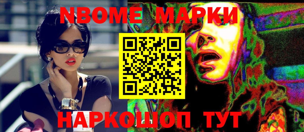 Солнечногорск  Марки NBOMe  Вход с VPN  Марки NBOMe 1,8мг 