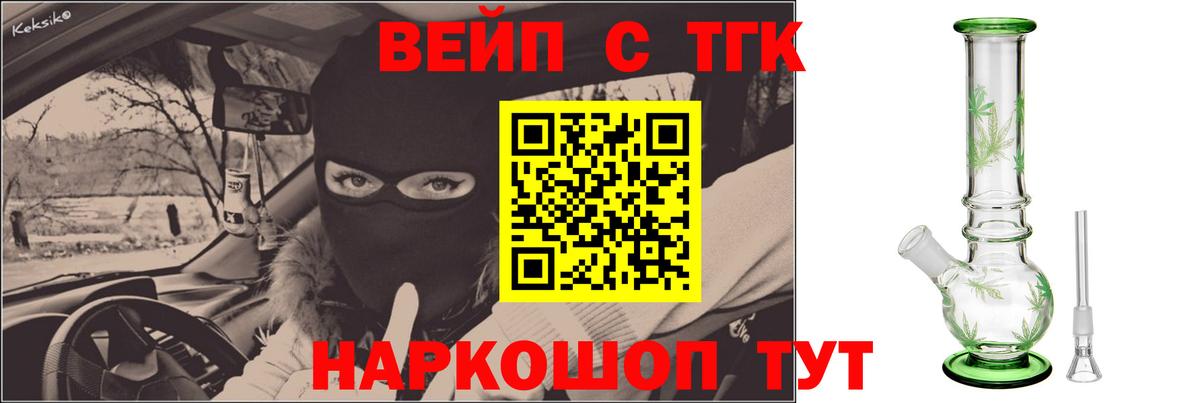 Дистиллят ТГК вейп с тгк  Вход с VPN  купить закладку  мега ссылки  ТГК гашишное масло  Солнечногорск 